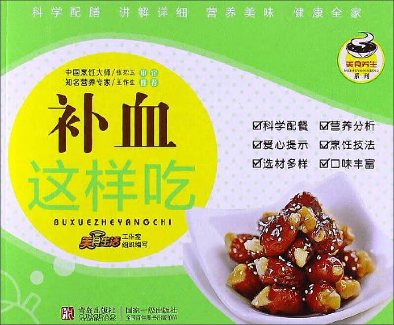 【正版书】补血这样吃