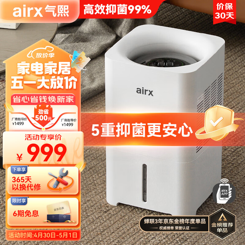 airx气熙 高端无雾加湿器 卧室家用办公室孕妇婴儿空气加湿 6L大容量 上加水 母婴推荐800ml/h加湿量H8