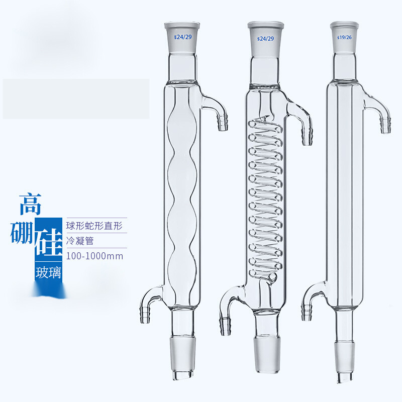 冷凝管 直形冷凝管蛇形冷凝管球形冷凝管200/300/400/500/600/800