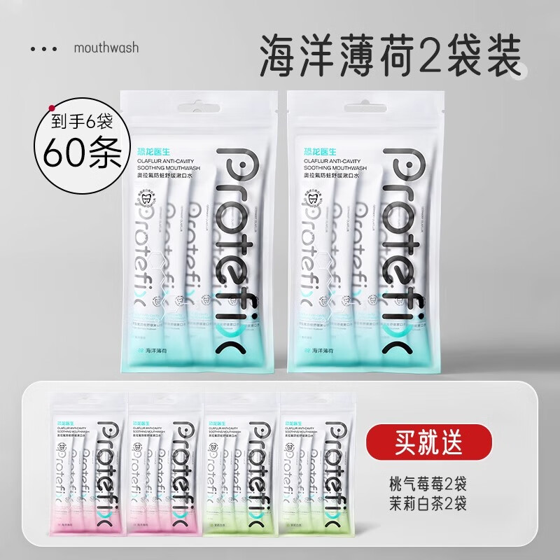 恐龙医生漱口水便携条状正畸含氟漱口水清洗牙套清新口腔防蛀牙龋齿抑菌液 混合口味【买2送4—共60条】