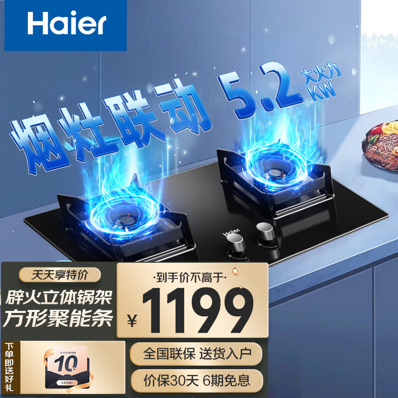 ������Haier���������ȼ����̨Ƕ����Ƕ��ʽ5.2kw�������Ȼ���ͻ�˫������Ϩ�𱣻���Ƶ��������Q2BE58(12T) ����Ȼ����5.2KW������