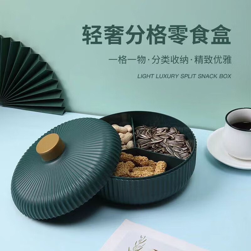 默然诺尔糖果盒家用客厅茶几干果盘零食盘分格收纳盒