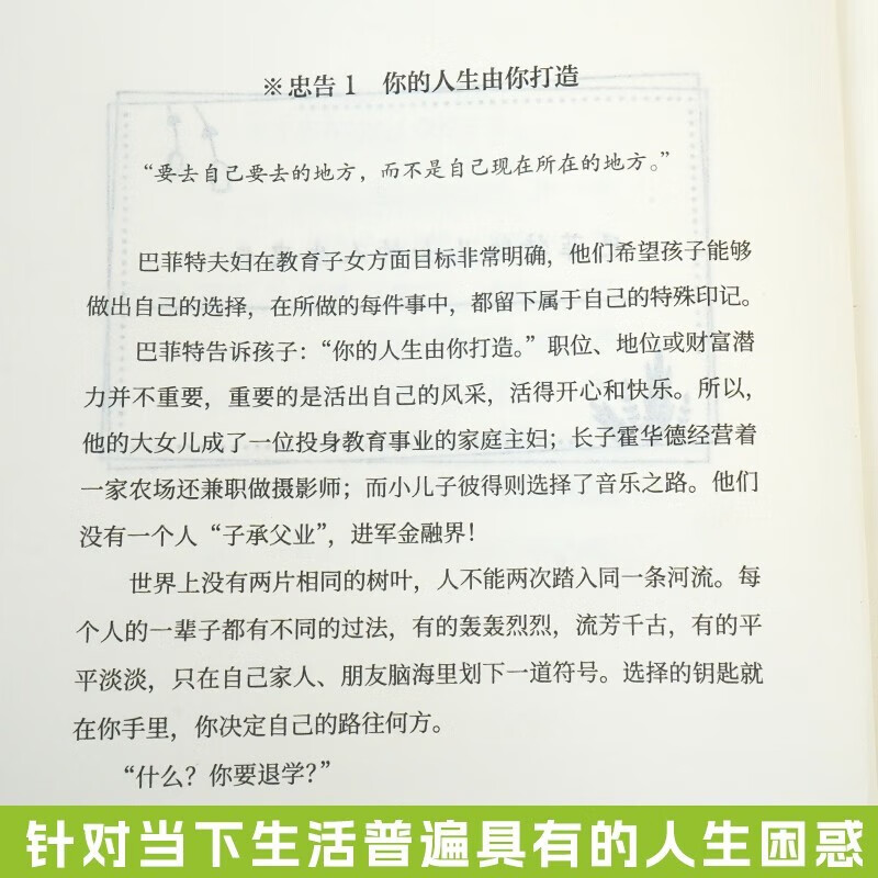 巴菲特给儿女的一生忠告+洛克菲勒写给儿子的38封信+稻盛和夫给年轻人的忠告全套共3册 原著正版励志成长阅读书籍详情图