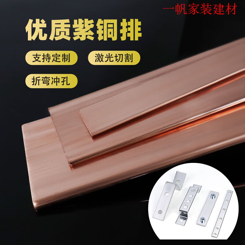 謙設謙設銅排T2紫銅排扁條純紅銅板銅母線排鍍錫地線銅排接銅排加工定 默認t3圓邊 t2聯系
