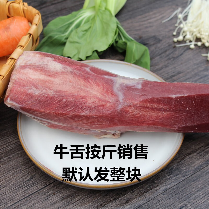 苏墨新鲜牛舌一斤去皮牛舌头火锅烧烤无皮生牛舌现杀黄牛肉口条可切片