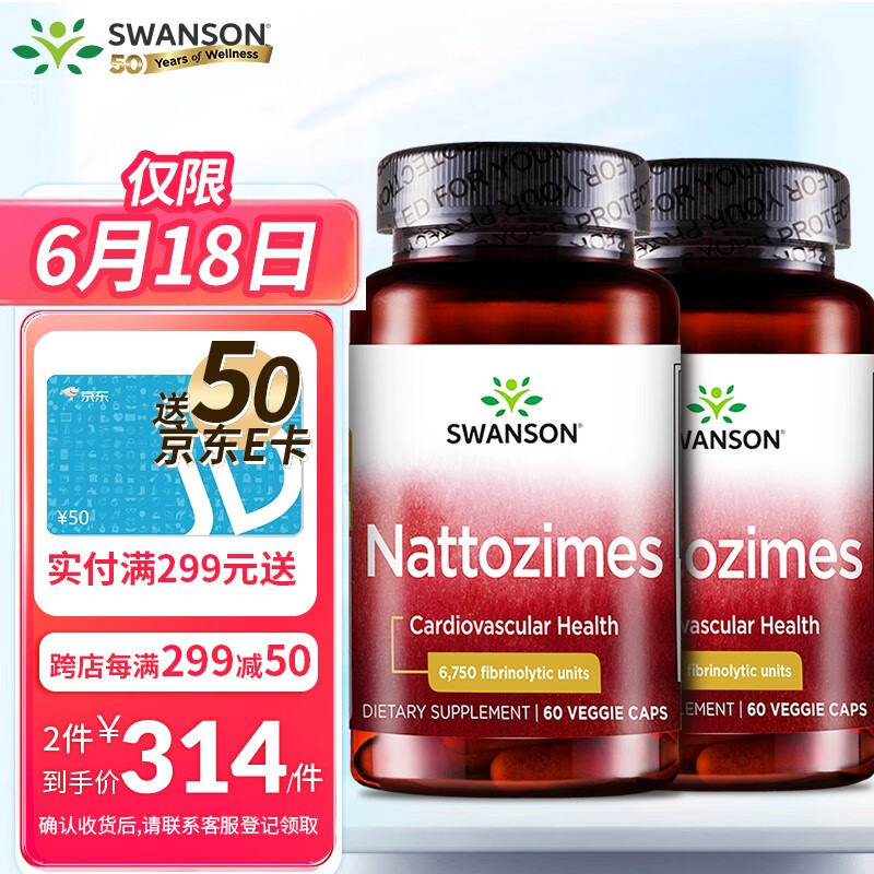 Swanson斯旺森  3倍纳豆激酶胶囊6750FU*2瓶/组 成人中老年心血管健康 美国进口