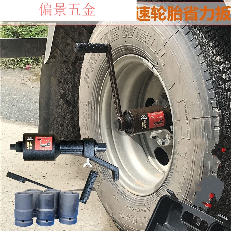 杆货车扳手省力轮胎拆装增力器拆卸胎维修工具减速套筒螺丝手动风炮
