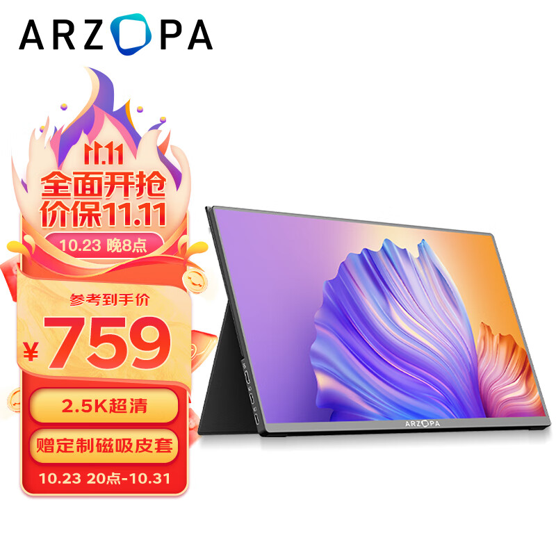 ARZOPA 便携式显示器16英寸 2.5K超清 IPS护眼 100%色域 手机电脑笔记本设计扩展PS4/5 Switch显示屏 Z1RC使用感如何?