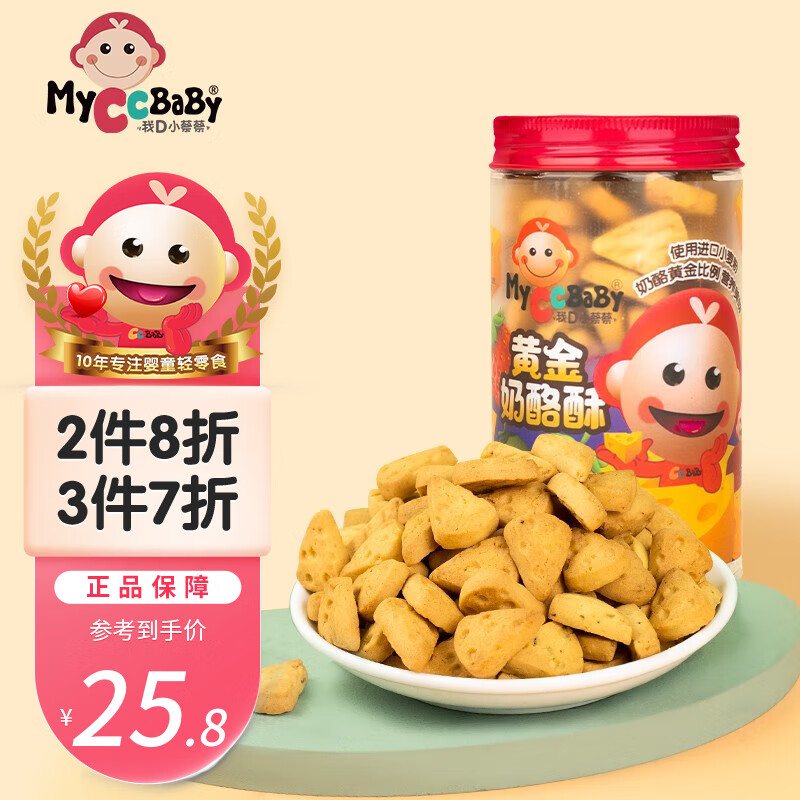 我D小蔡蔡（MyCcBaBy）黄金奶酪酥无蛋低敏酥脆饼干办公休闲零食下午茶点心小吃 草莓椰子味使用感如何?