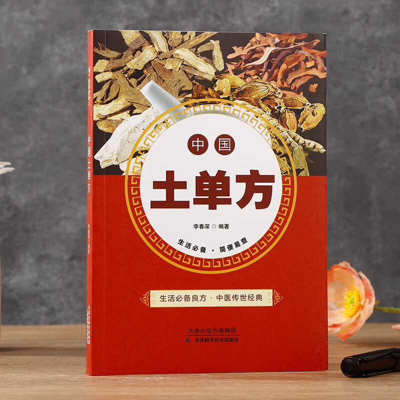 中国土单方 无颜色 无规格