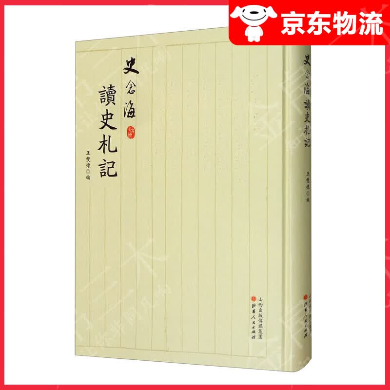 史念海读史札记