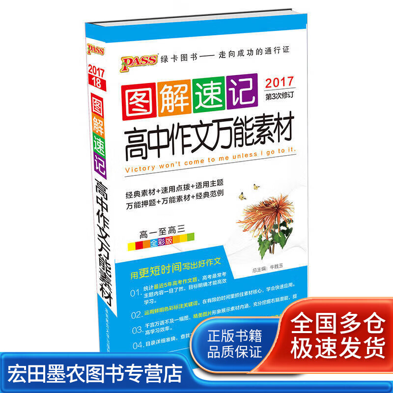 2022新版图解速记高中作文万能素材 通用版 pass绿卡图书 通用版作文