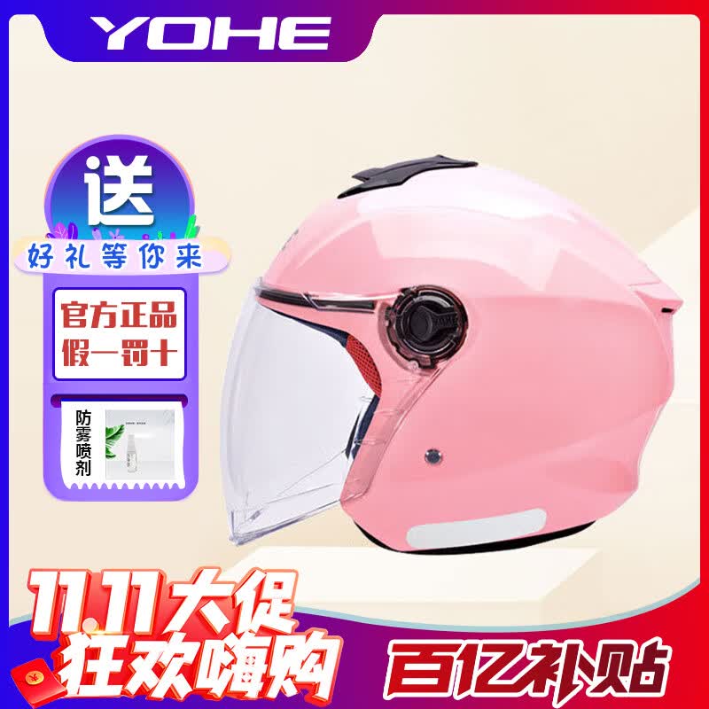 ���ڲ��������㣨YOHE���綯Ħ�г�ͷ����Ůʿ��ƿ��3/4������ů�ķ�ɹ�븲ʽ̤�峵����¹���A��3C��֤��ȫñ�ļ� ǳ�ۺ���͸�� M������ͷΧ55-56cm��