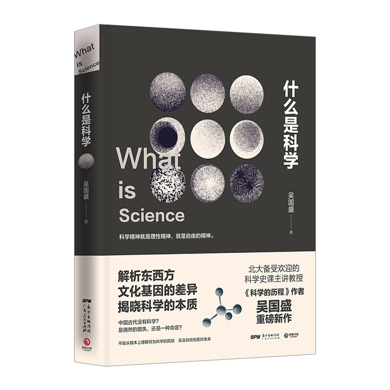什么是科学 吴国盛 信睿