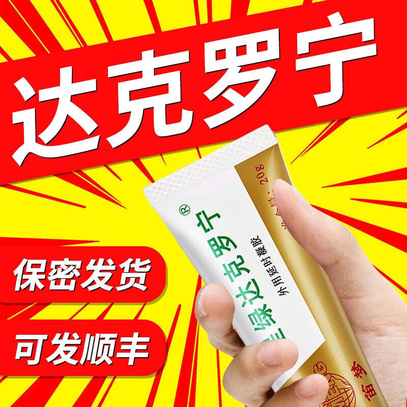 呈绿达克罗宁软膏呈绿软膏达克罗宁油膏男用乳膏达克罗宁 钻金体验装