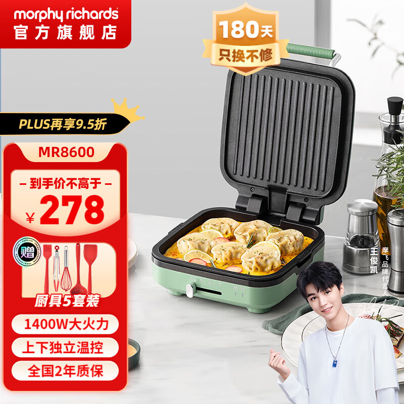 摩飞电器（Morphyrichards） 摩飞电饼铛烤肉烙饼双面加热三明治早餐机煎饼锅MR8600 绿色标配