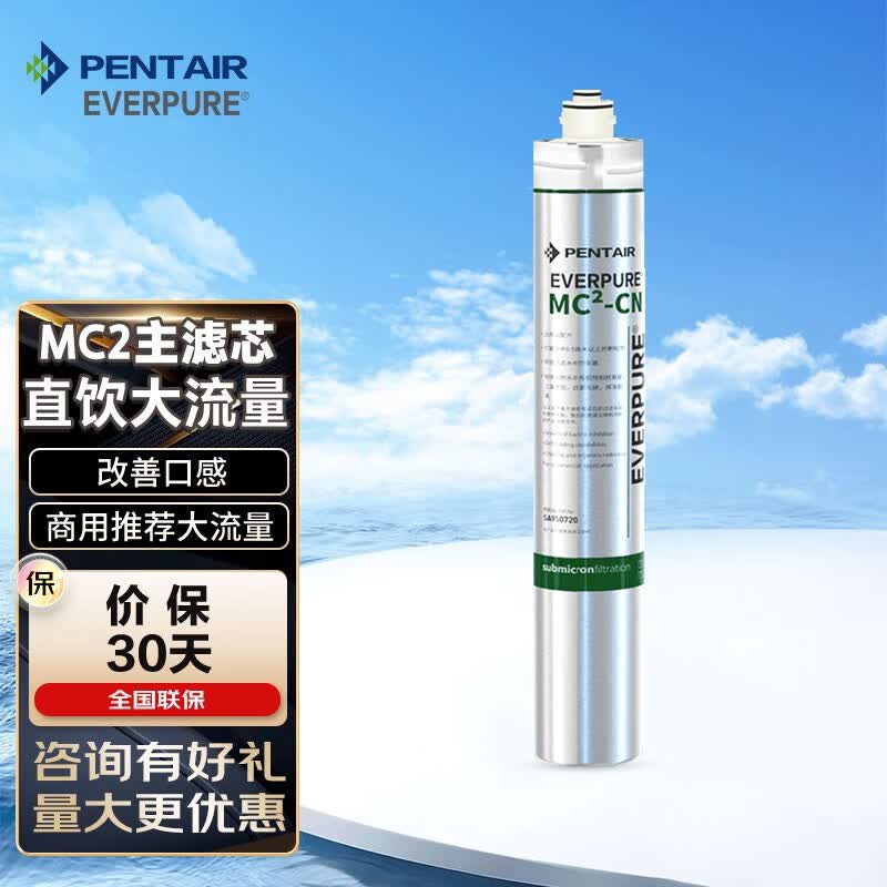 爱惠浦（Everpure）MC2净水器,咖啡机，制冰机，饮料，蒸烤箱 主滤芯.推荐 MC2主滤芯一支 MC2主滤芯怎么样,好用不?