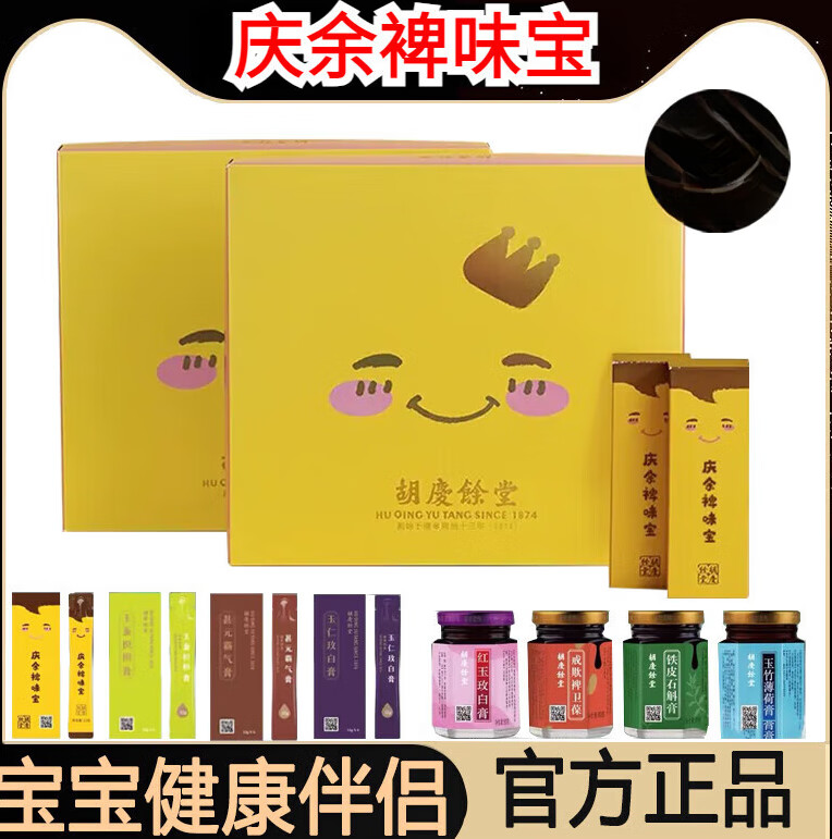 【京健康】玉蚕枳椇膏院线 当天发出玉蚕枳椇膏一盒30条 玉蚕枳椇膏