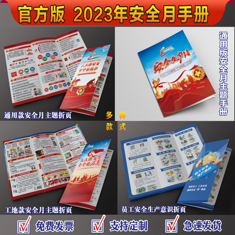 书雪2024年安全月海报2024年安全生产月主题手册三折页宣传单2024年安