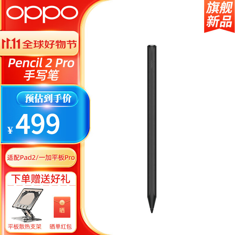 oppo pencil 手写笔 pencil 2/pro原装手写笔 平板电脑触控笔 通用