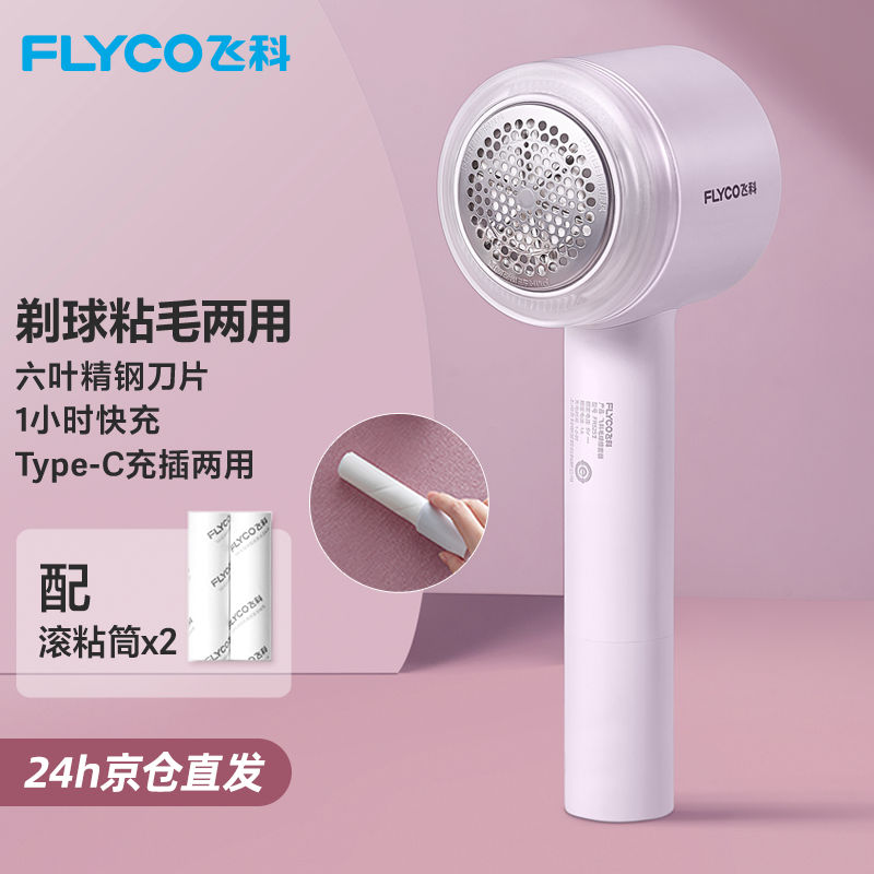飞科（FLYCO） 飞科(FLYCO)毛球修剪器去毛球器衣服家用剃毛机大功率去球充电吸毛球神器 FR5252毛球修剪器标配