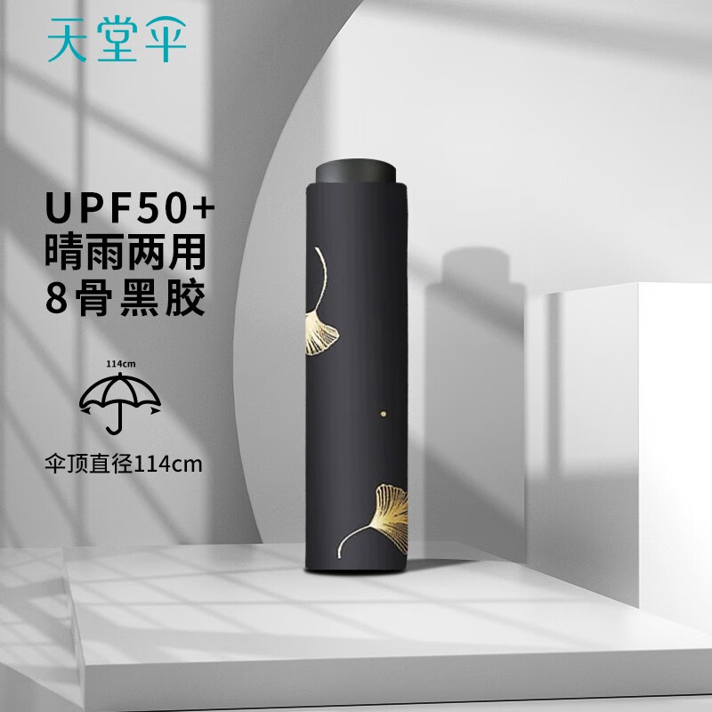 天堂伞太阳伞防晒防紫外线遮阳伞晴雨两用防晒伞男女通用双人大雨伞银杏飞舞黑色【黑胶+8骨】