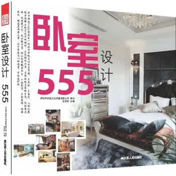 卧室设计555【正版图书】