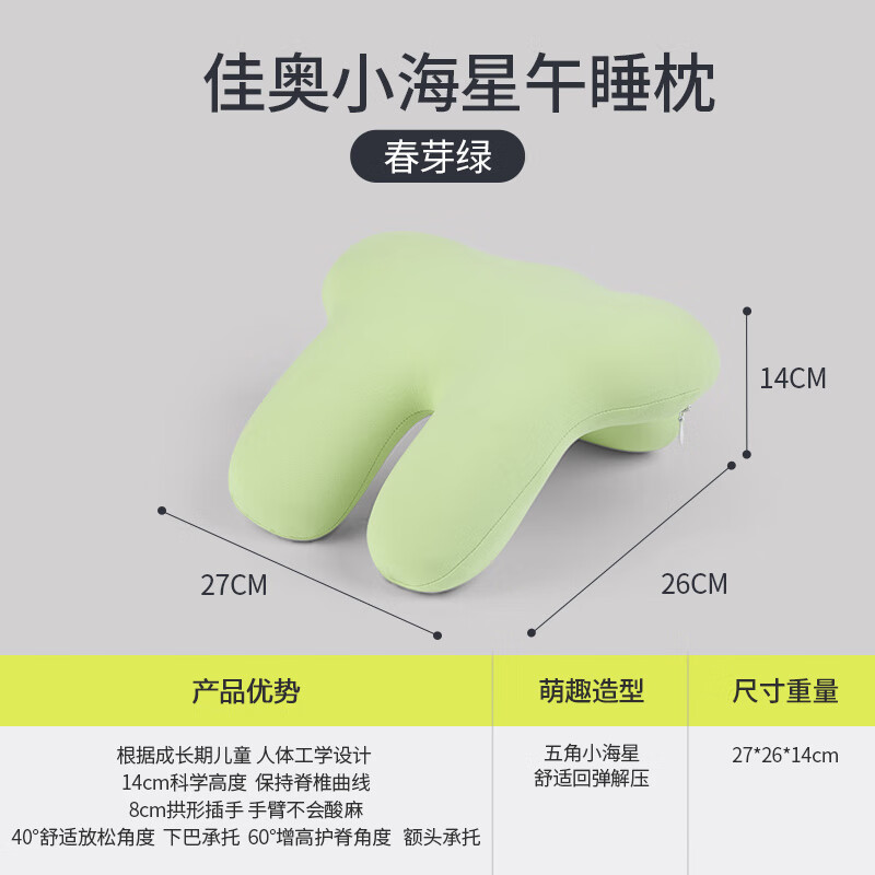 佳奥(JAGO)小海星儿童午睡枕小学生便携趴睡枕记忆棉抱枕办公室教室午睡神器 春芽绿基础款