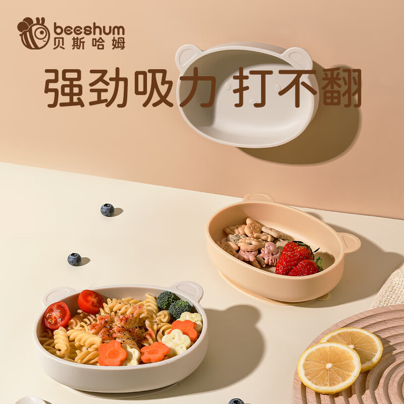 Beeshum 贝斯哈姆小熊宝宝辅食碗吸盘一体式硅胶儿童餐盘婴儿防摔防烫 小熊碗 米白 新款带吸盘+盖子