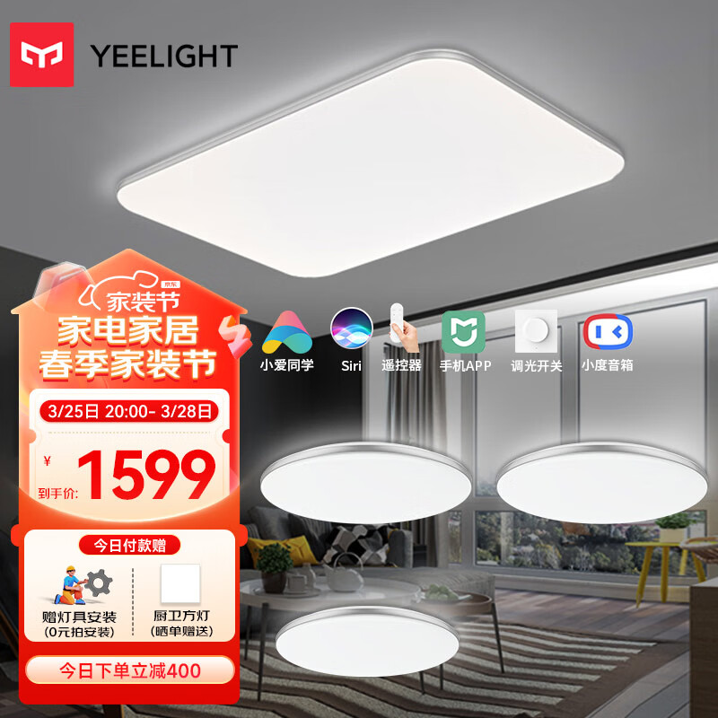 Yeelight易来灵犀led灯吸顶灯 支持米家智能灯具 客厅卧室灯具套餐3室1厅