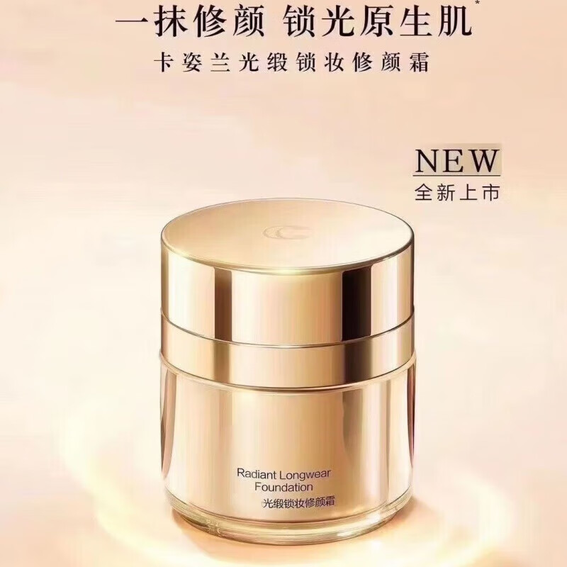 卡资兰光缎锁妆修颜霜30克遮暇提亮肤色BB霜粉底液保湿持久控油防水防汗 卡姿兰光缎锁妆修颜霜01偏白肤色