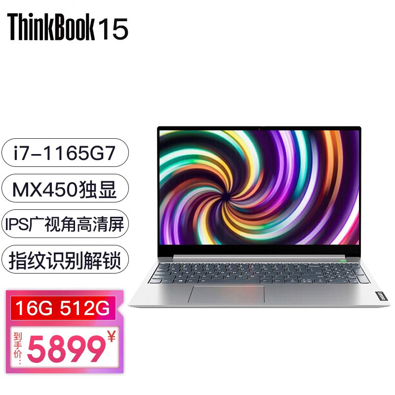 thinkpad 联想thinkbook 15 酷睿i7 15.