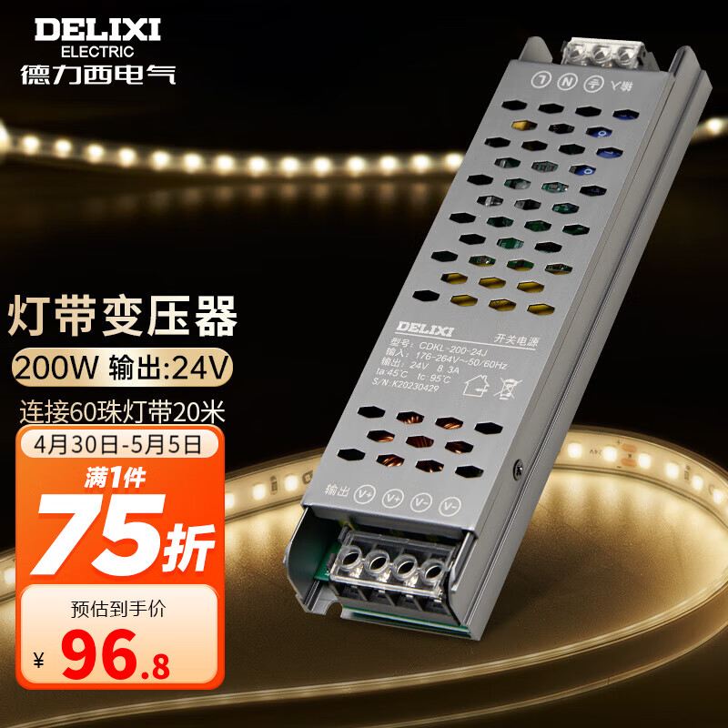 德力西（DELIXI） 低压灯带 LED灯源客厅卧室天花板吊顶氛围高亮软灯条柔性线条灯 电源变压器200W