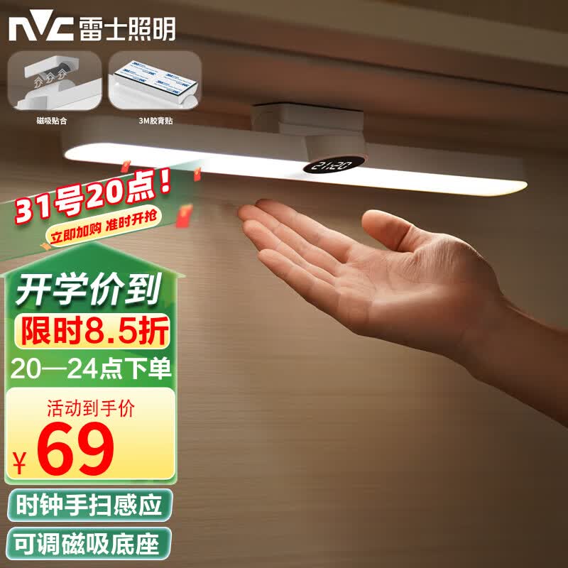 雷士（NVC）橱柜灯便携酷毙灯台灯充电时钟无线磁吸衣柜玄关【5瓦】手势感应怎么看?