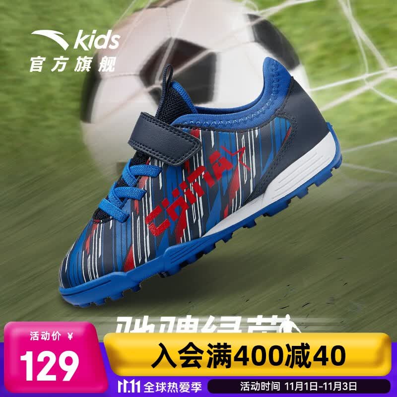 安踏儿童足球鞋儿童运动鞋男童鞋2022冬季新款小童3-6岁防滑魔术贴足球训练鞋 深蓝灰/正蓝-2 28/17.5cm属于什么档次？