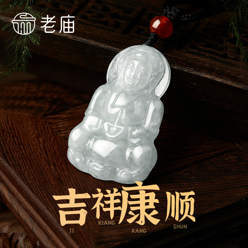 老庙翡翠吊坠糯种观音挂坠佛像玉石挂件送男女朋友玉观音情人节礼物