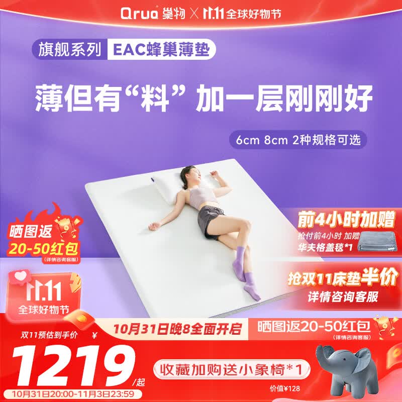 Qrua巢物薄垫EAC蜂巢薄款床垫子软垫家用榻榻米薄垫硬垫偏硬 EAC分区蜂巢薄垫(厚度8cm) 180cm*200cm怎么看?