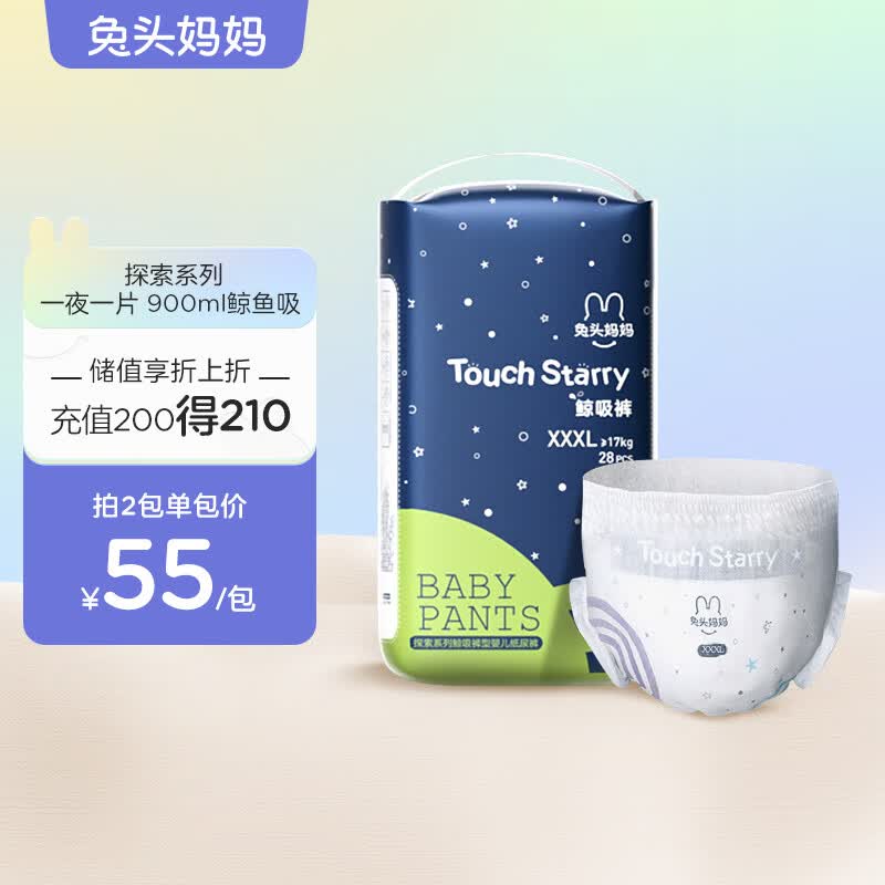 兔头妈妈TouchStarry探索系列鲸吸拉拉裤XXXL28片(17kg以上)900ml瞬吸干爽属于什么档次？