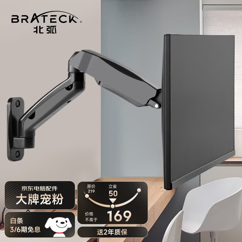 Brateck北弧 显示器壁挂支架 电脑显示器支架壁挂 电脑支架升降 显示屏幕支架 台式增高架 桌面旋转底座LDA31怎么看?