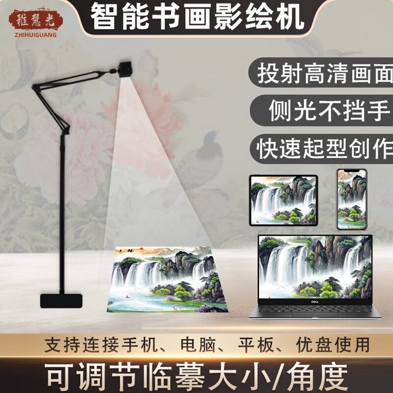 稚慧光书画描绘仪书法绘画手绘蛋糕临摹投影仪拷贝台起稿工笔画国画