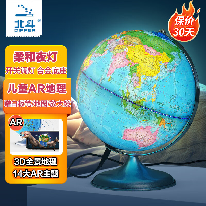 北斗AR地球仪20cm海神蓝发光小夜灯3D立体互动地理 男孩女孩儿童学生生日礼物 早教学习机智能语音玩具高性价比高么？
