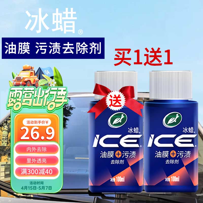 龟牌（Turtle Wax） 冰蜡汽车挡风玻璃去油膜去除剂清洁乳清洁膏油膜清洁剂新能源用