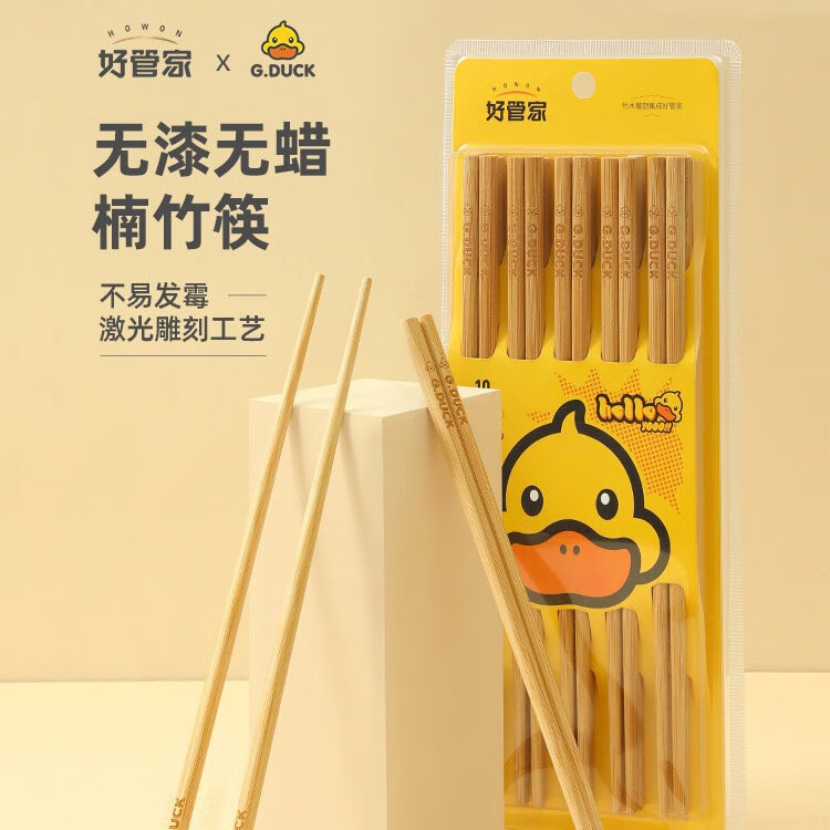 好管家小黄鸭联名厨房家用餐具竹筷子新中式无漆无蜡碳化10双装