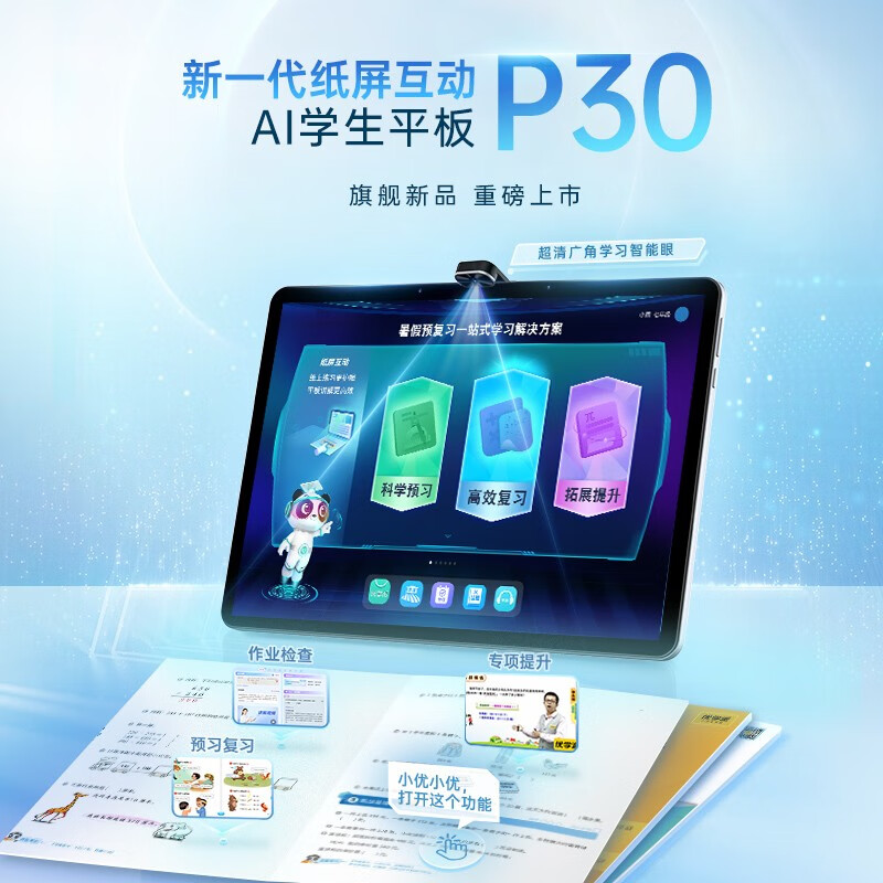 优学派学习机P30 8G+256G学生平板电脑 小学初中高中同步 英语点读机 护眼家教机 小学平板学习机 早教机 P30【顺丰快递】【8G+8G+256G】