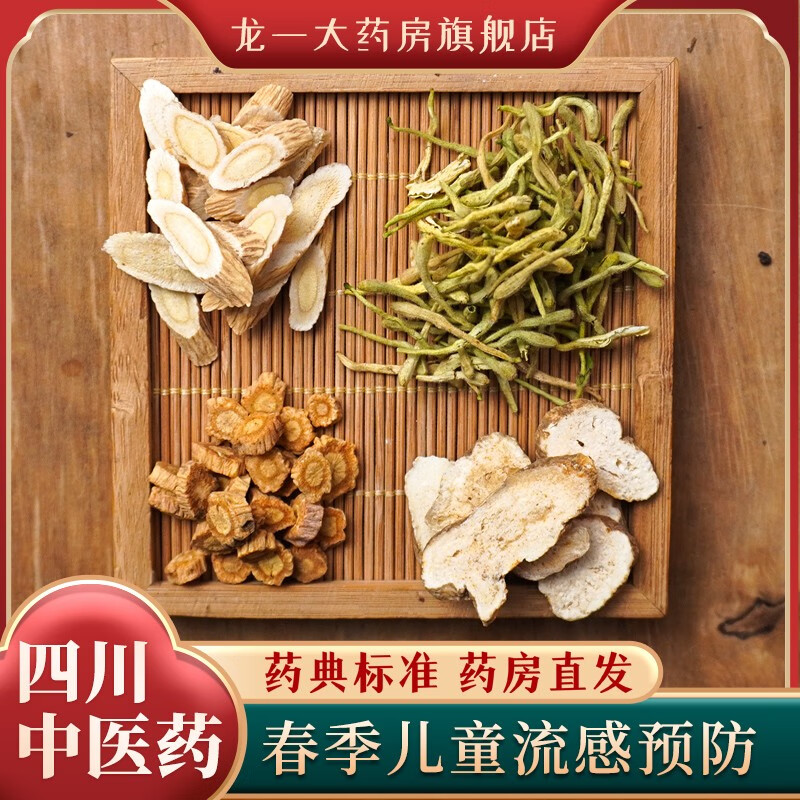 2023年中药饮片儿童预防加味玉屏风散方剂 5副