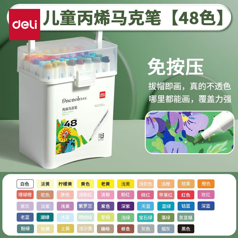得力丙烯马克笔防水不透色彩笔学生儿童美术专用可水洗小学生笔芯水性60色水彩笔幼儿园彩色可叠色 【免按压】48色三角握感桶装