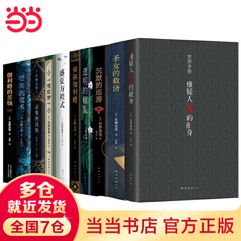 东野圭吾神探伽利略全集(共10册。易烊千