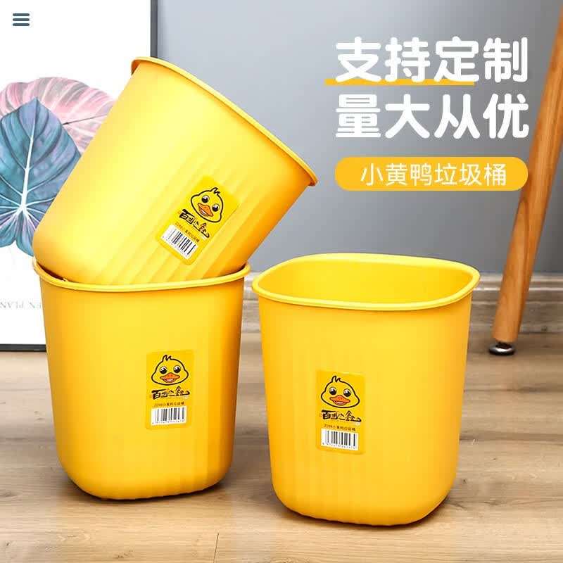 御卡爵收纳小黄鸭垃圾桶茶几客厅办公室书房垃圾桶家用卧室纸篓 【单只装】加厚怎么样,好用不?