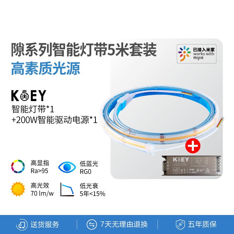 KOEY隙系列高显指客厅卧室 室内氛围黄光中性光无主灯软单色温COB灯带 米家智能灯带5m套餐含驱动电源怎么看?