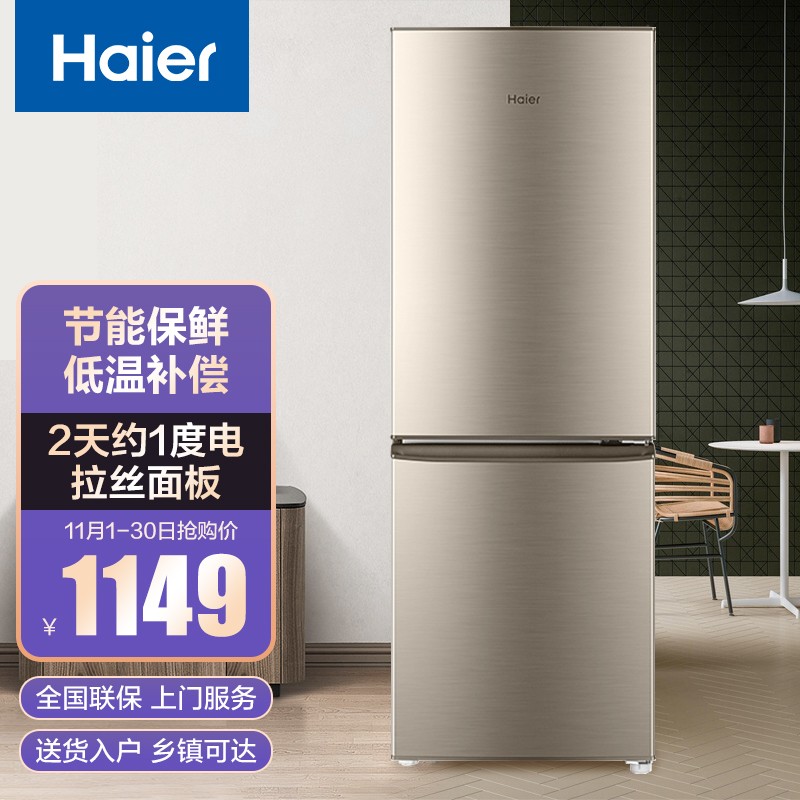 haier/海尔冰箱 180升 小型双门小冰箱家用家电节能迷你二门电冰箱